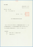 国立市葬儀取扱業者指定