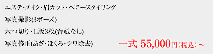 一式 52,500円（税込）